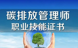 碳排放管理員多少錢一個月