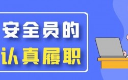 為什么都說安全員不能干了