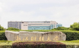 浙江財經(jīng)大學(xué)考研難嗎(對外經(jīng)貿(mào)大學(xué)考研難度)