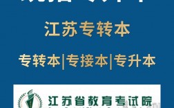 專轉本專升本