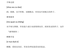 扒耳搔腮是什么意思_近義詞_來(lái)源
