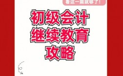 初級會計幾年不繼續教育作廢