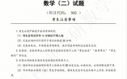 23考研數(shù)學二考試范圍(考研數(shù)2考哪些內容)