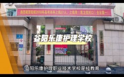 樂康護(hù)理職業(yè)技術(shù)學(xué)校