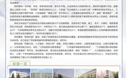 南京工程高等職業(yè)學(xué)校招生簡章介紹