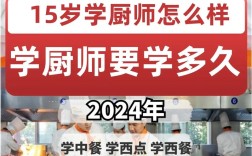 學廚師的最佳年齡