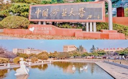 cumt是哪個大學(中國礦業大學有哪些學院)