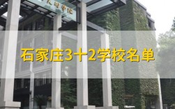 3十2是什么學校