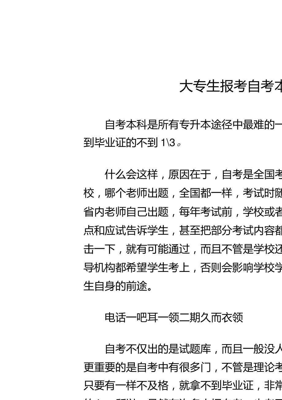 初中文化自考大專需要什么條件與要求-圖1