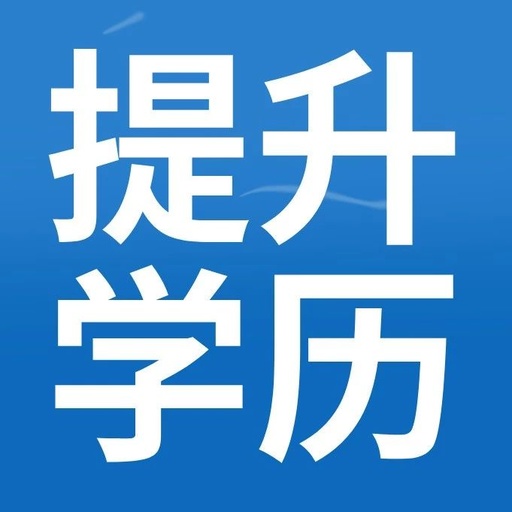 提升學(xué)歷(畢業(yè)多年怎么提升學(xué)歷)-圖1