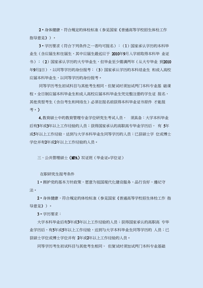 在職研究生報考條件2021年(護理在職研究生報考學校)-圖1