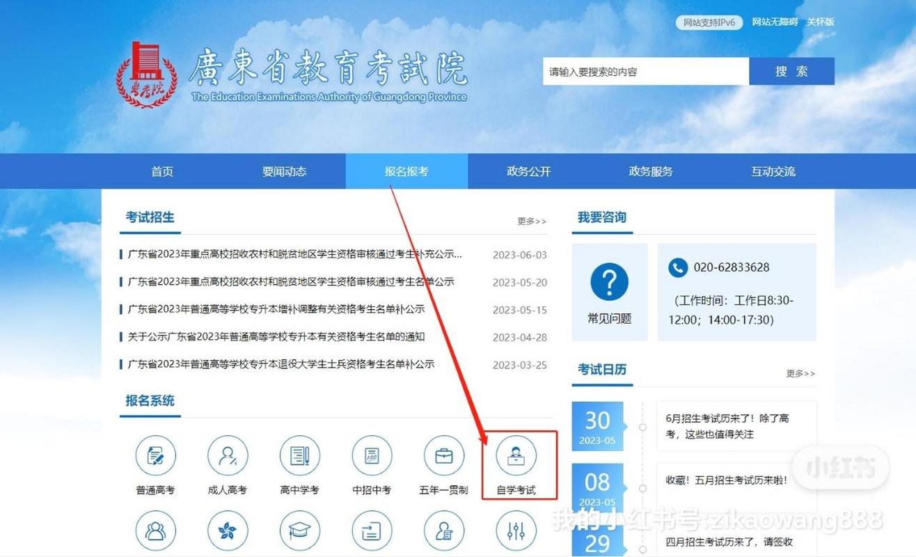 自考本科報名官方網站-圖1