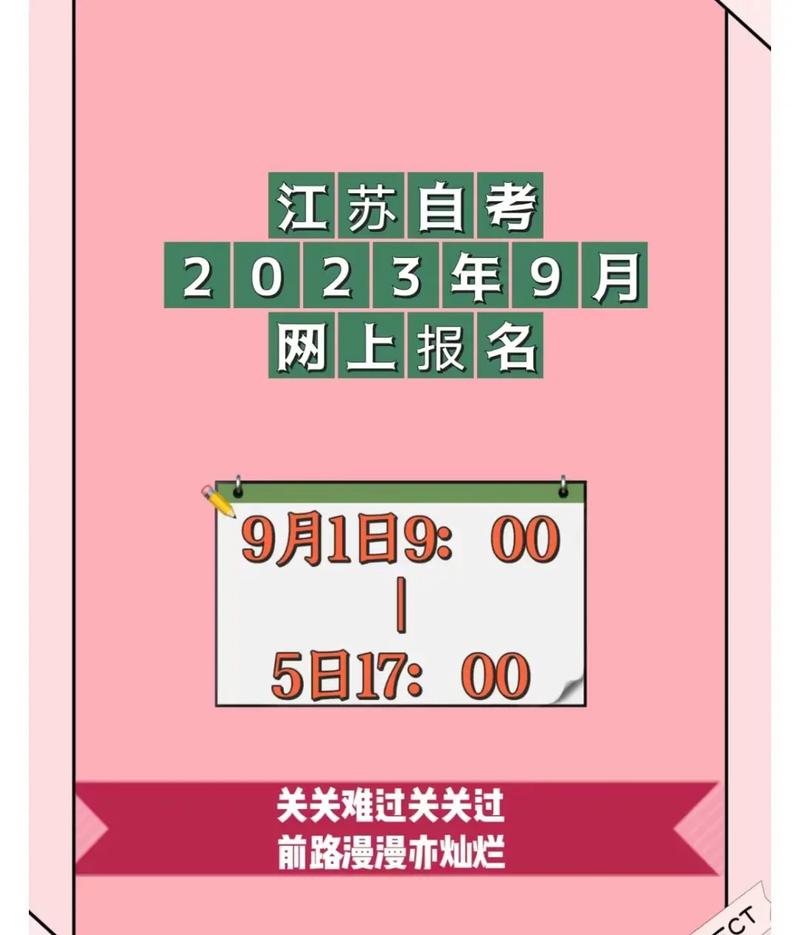 江蘇自考報名入口官網-圖1