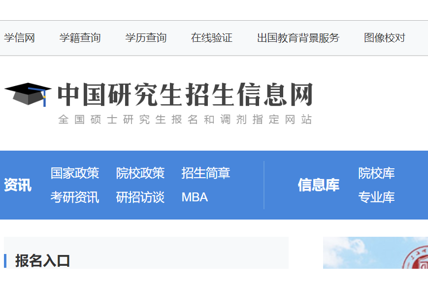 在職研究生報名官網-圖1