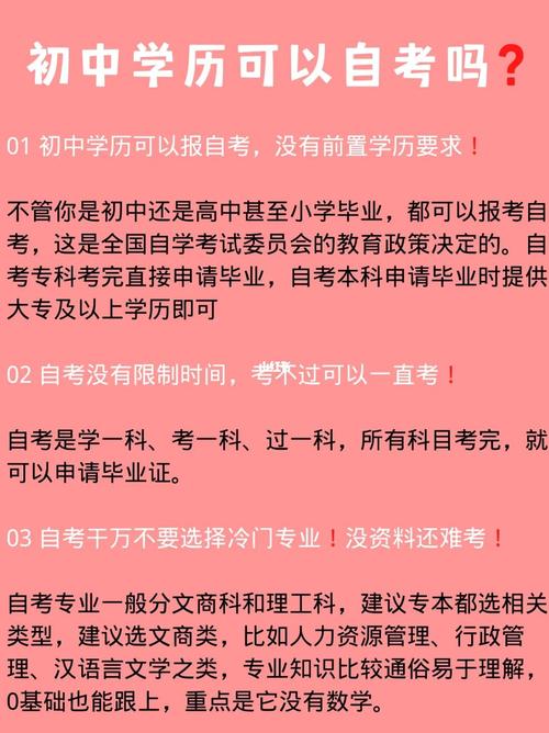 初中可以直接自考大專嗎-圖1