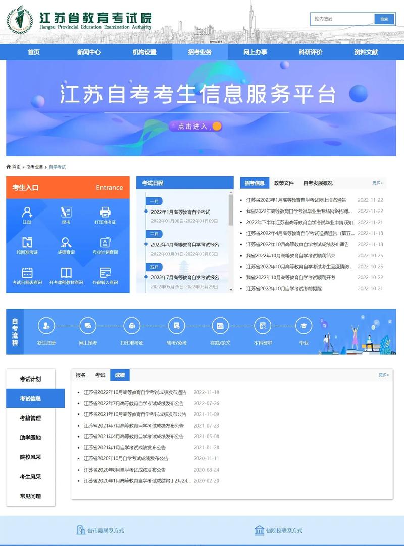 江蘇自考網(wǎng)官網(wǎng)首頁(yè)-圖1
