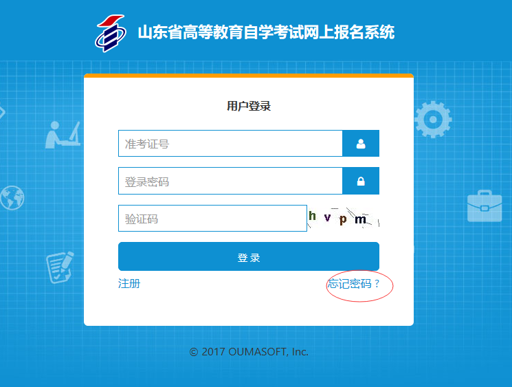 自考報名官網登錄-圖1