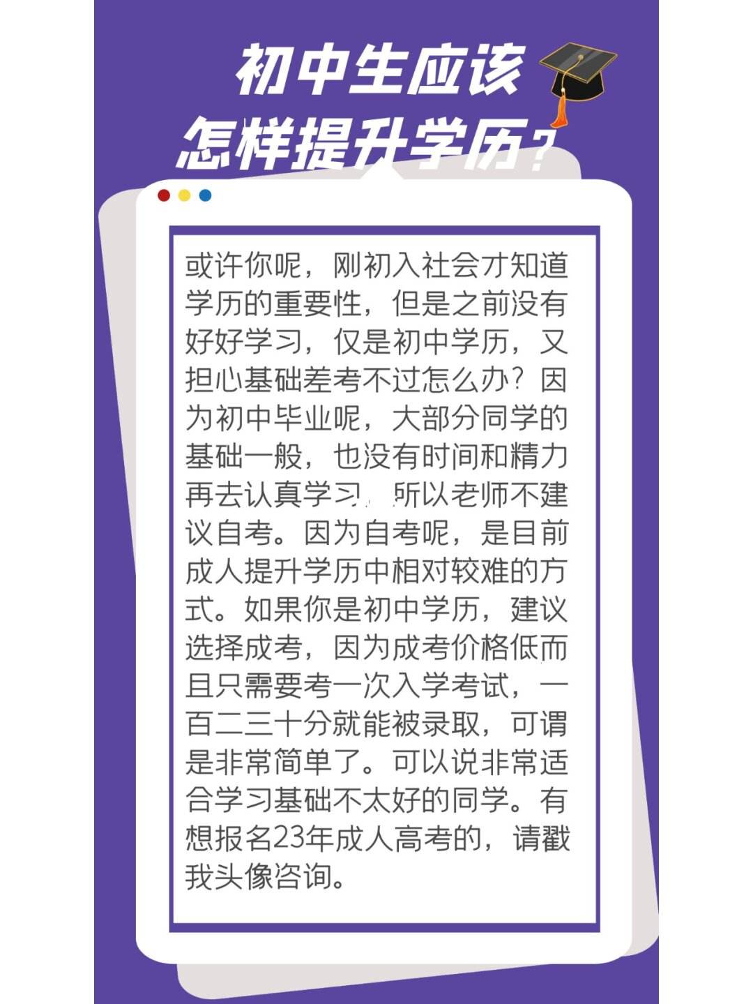 初中畢業后想提升學歷-圖1