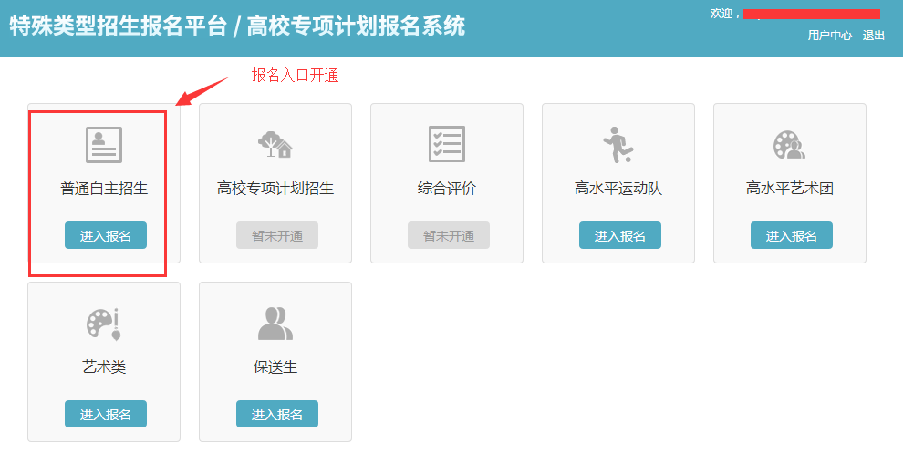 全國自考報名系統入口-圖1