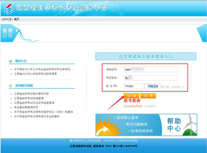 江西自考報(bào)名入口官網(wǎng)-圖1