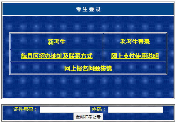 自考專科報(bào)名入口官網(wǎng)-圖1