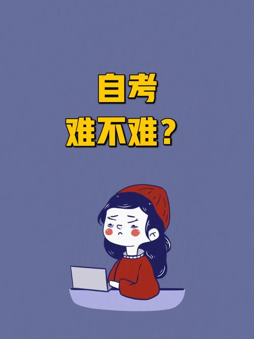 自考本科難嗎-圖1