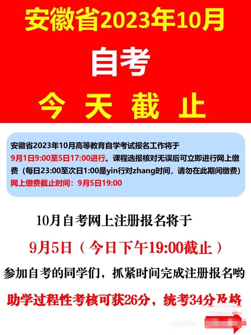 安徽自學(xué)考試報(bào)名官網(wǎng)-圖1