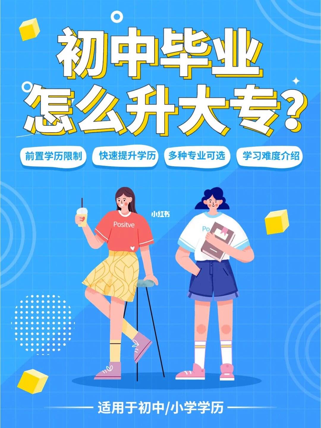 初中畢業(yè)可以升大專嗎-圖1