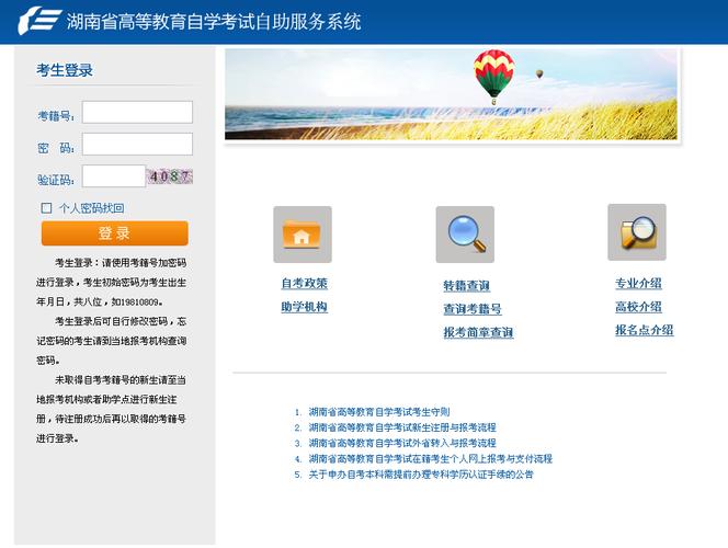 湖南省自考管理中心網-圖1