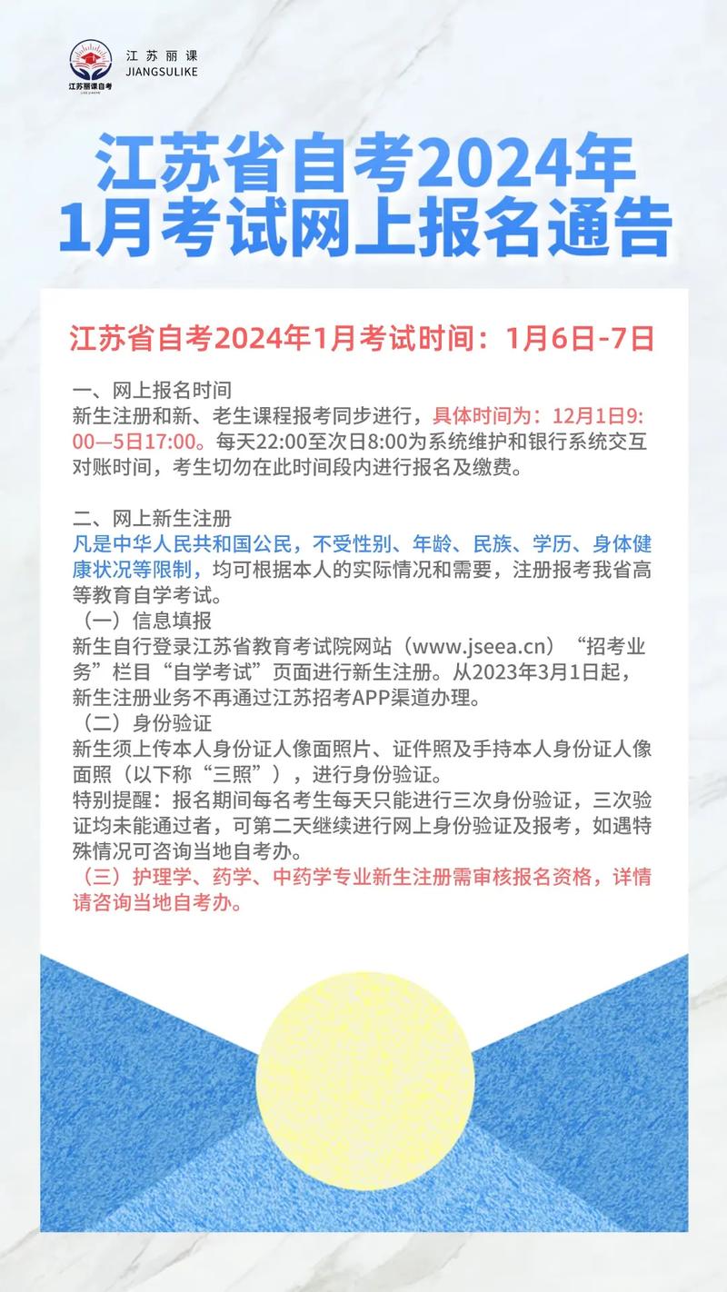 1月自考什么時候報名-圖1