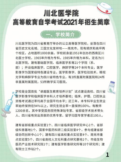 川北醫學院自考本科怎么報名-圖1