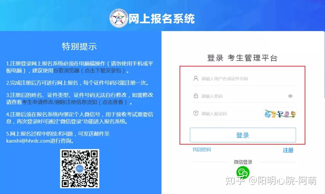 心理咨詢師報名官網入口-圖1