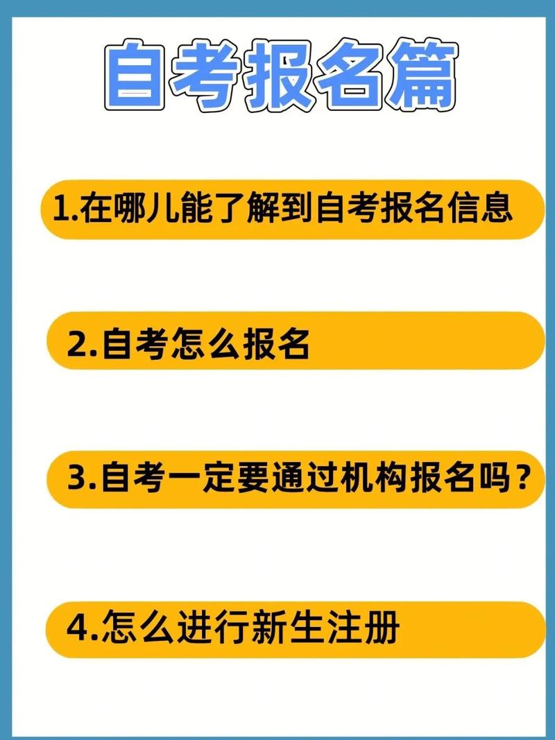 自考本科在哪報(bào)名 怎么報(bào)名-圖1