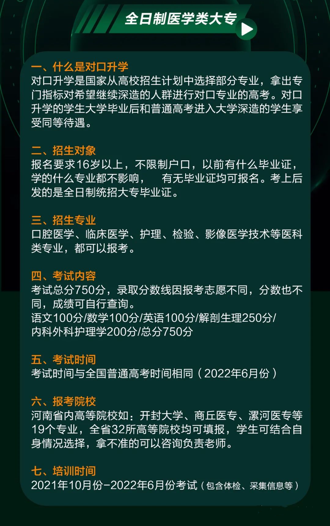 大專畢業(yè)了怎么升全日制本科？-圖1
