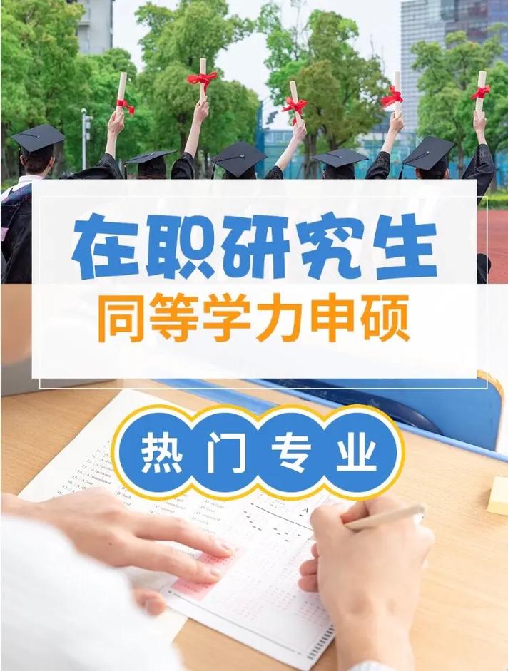 在職研究生招生網-圖1