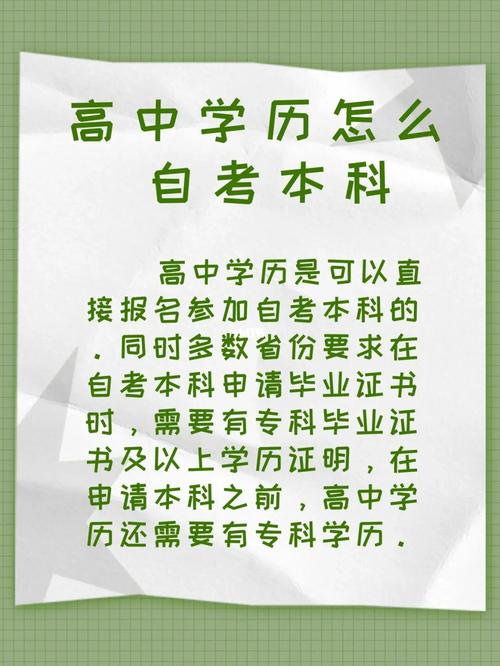 高中畢業可以自考本科學歷嗎-圖1