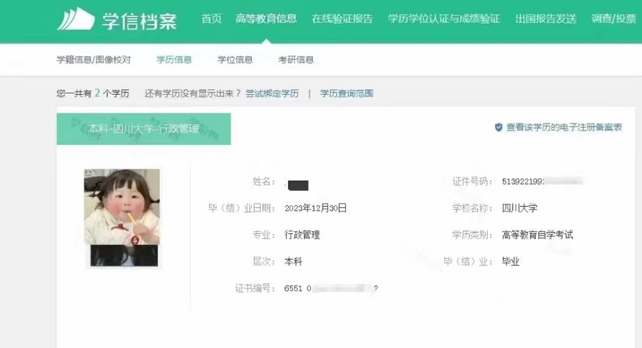 四川大學自考報名官網-圖1