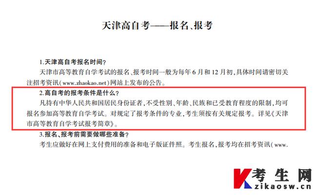 自考大專的報名條件-圖1
