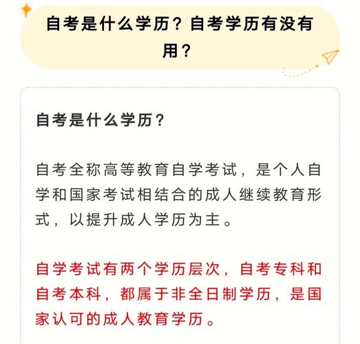 自考大專有用嗎-圖1