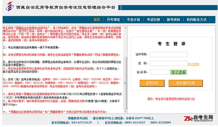 自考報名查詢系統(tǒng)入口-圖1