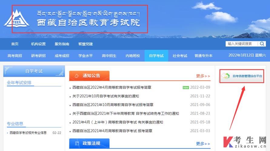自考教育考試院網(wǎng)站-圖1