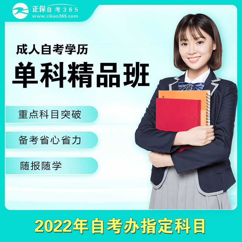 正保遠(yuǎn)程教育自考365-圖1