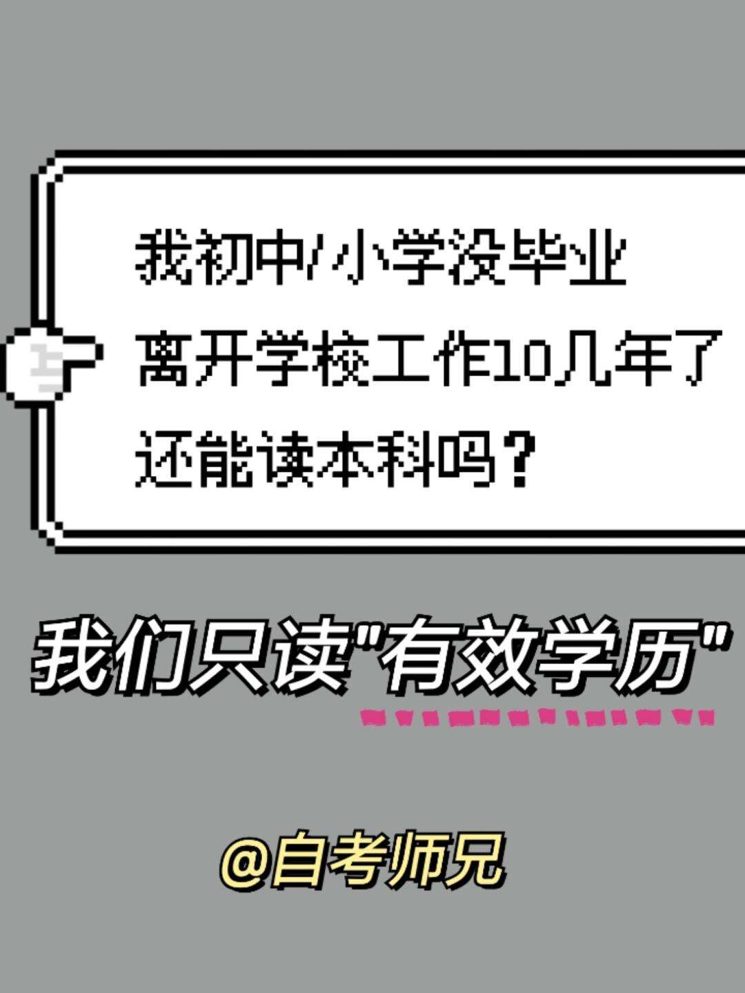 小學(xué)沒畢業(yè)怎么提升學(xué)歷-圖1