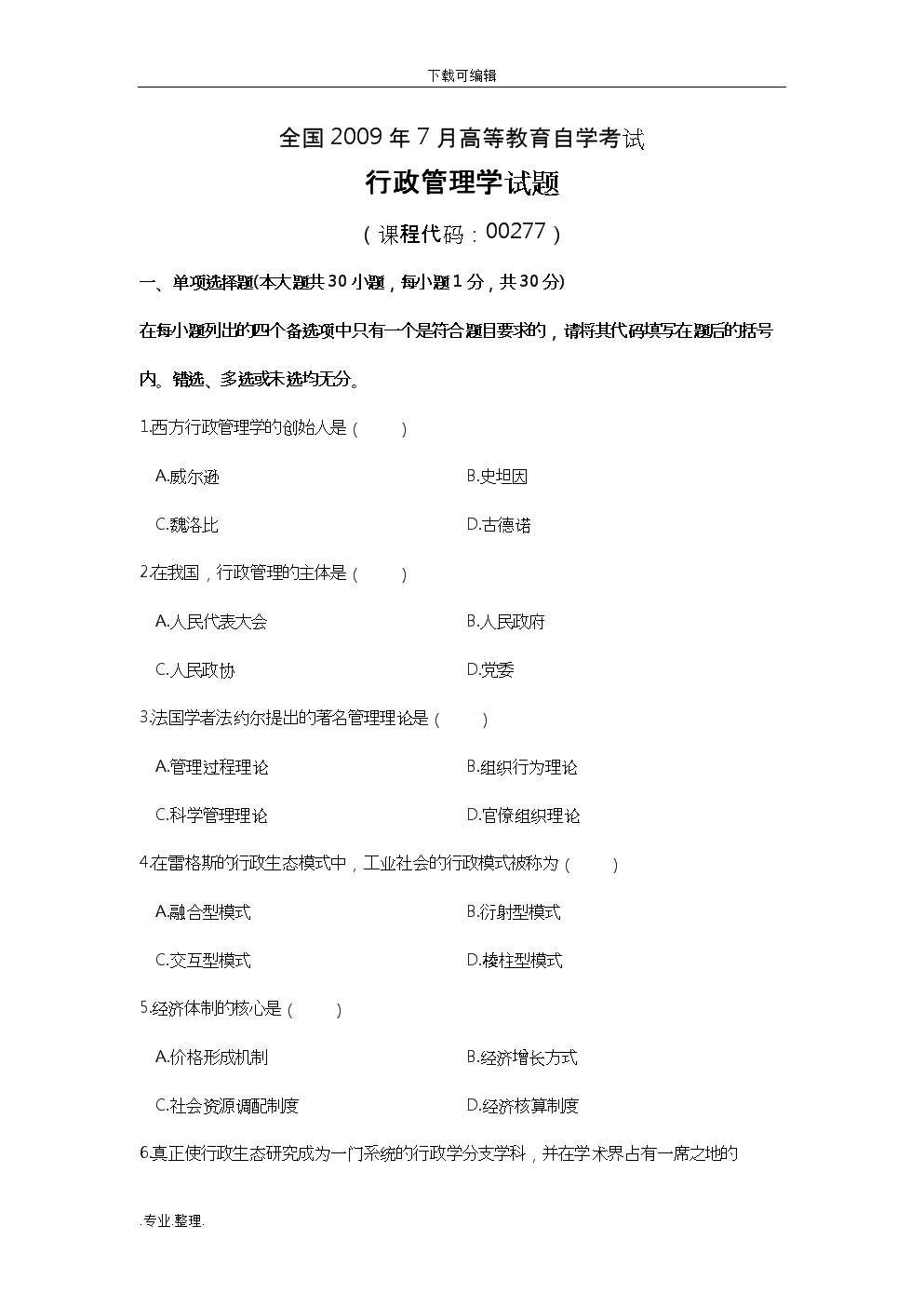 自考本科免費的題庫-圖1