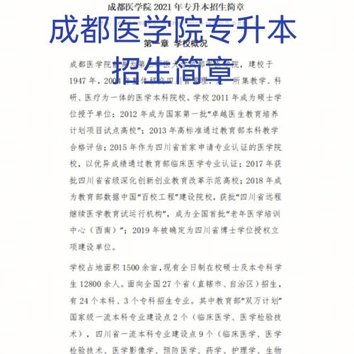 成都醫學院自考本科官網-圖1