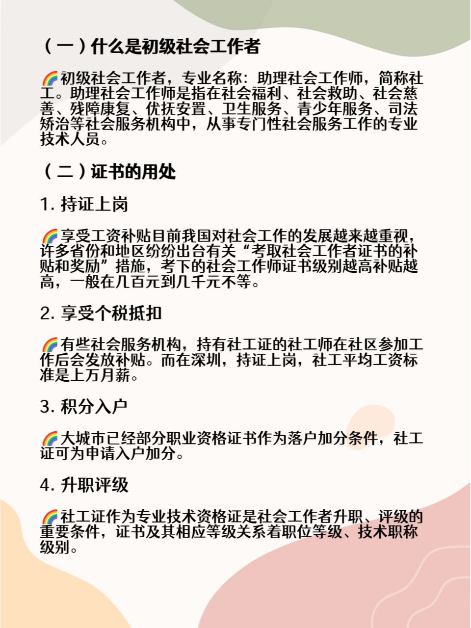 考社工證需要什么條件(社工證考了好找工作嗎)-圖1