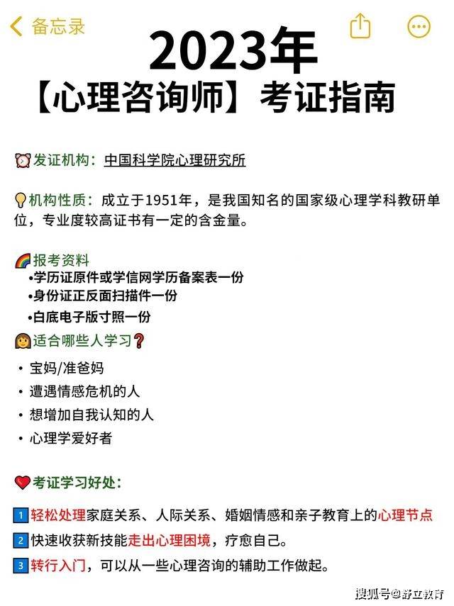 心理資格證怎么考需要什么條件(普通人怎么考心理學證書)-圖1