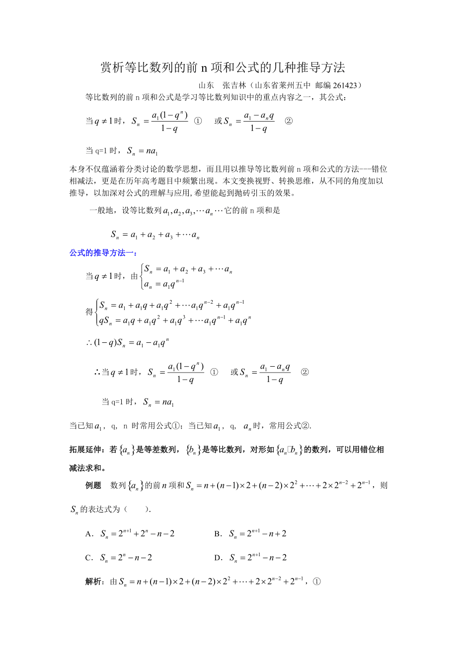 等比數(shù)列前n項和公式推導(dǎo)(等比數(shù)列公式大全圖片)-圖1