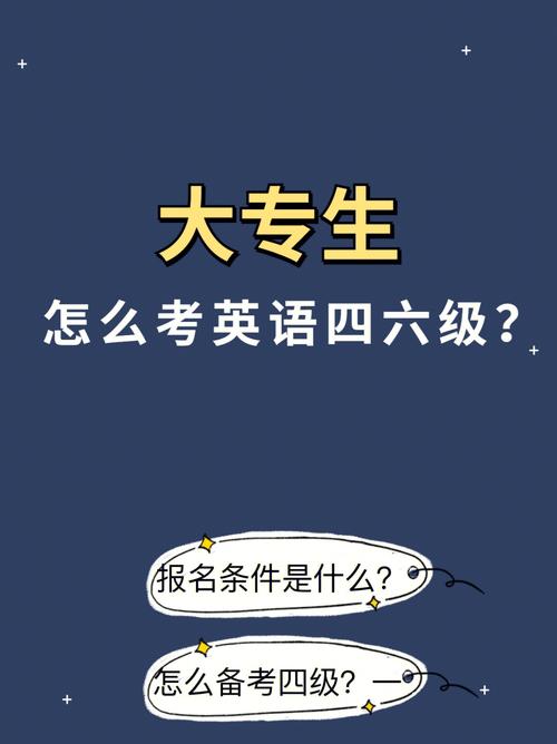 大專英語要過幾級才能畢業(大專考的英語三級叫什么)-圖1