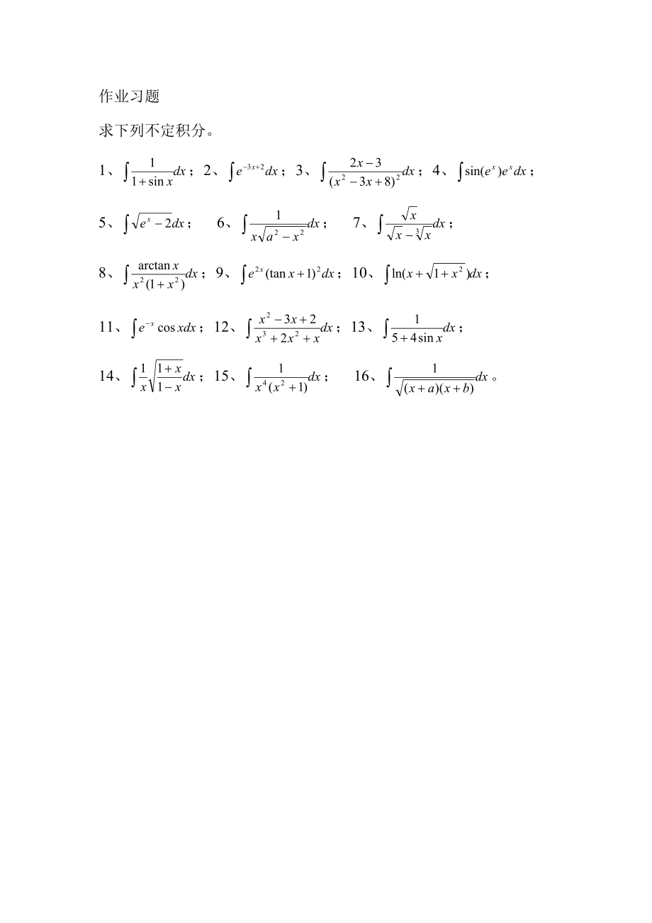 求不定積分(∫微積分計(jì)算器)-圖1